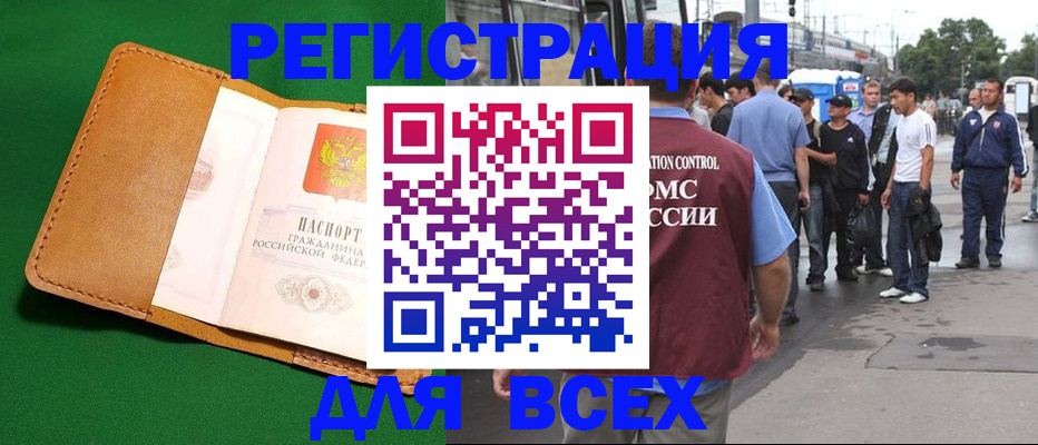 прописка законно в Горячем Ключе