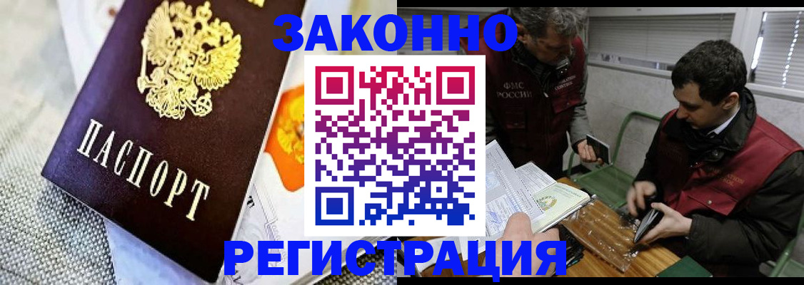 прописка в квартире в Горячем Ключе