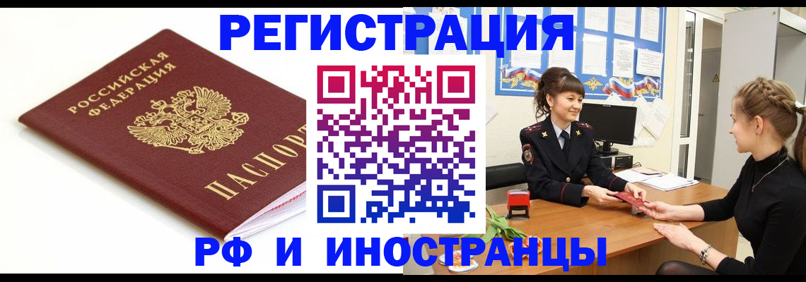 прописка ребенка в Горячем Ключе